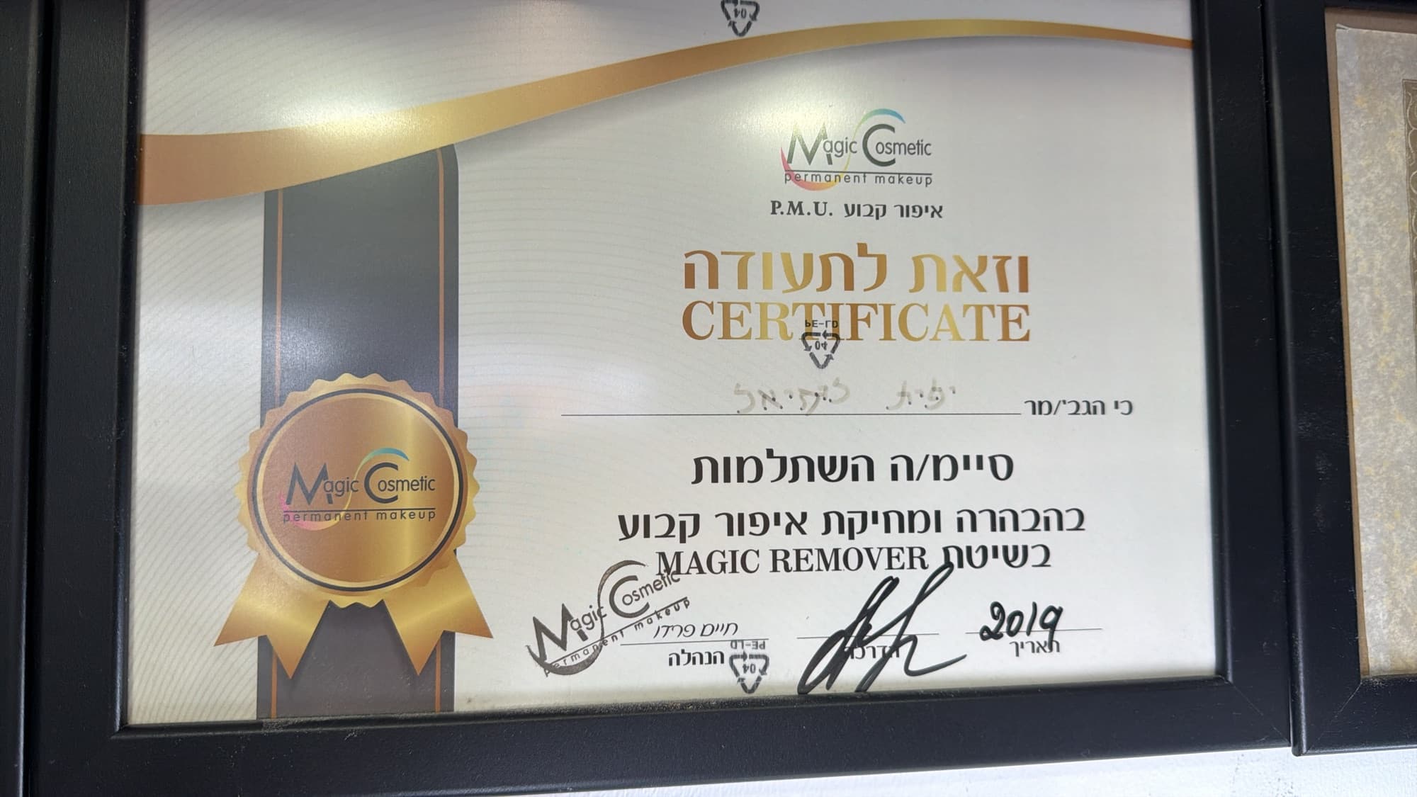 תעודת הסמכה מקצועית של יפית לגזיאל