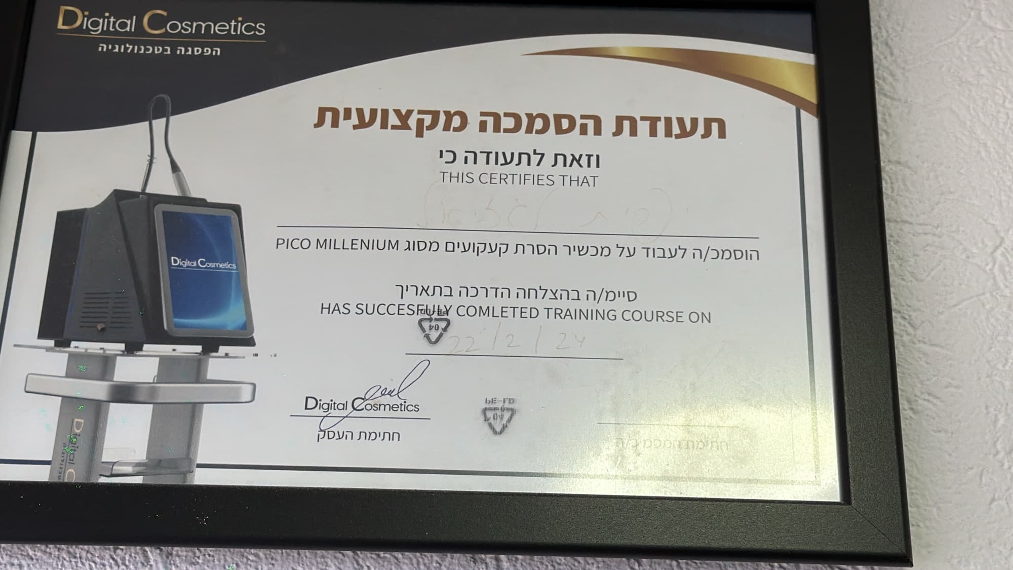 תעודת הסמכה מקצועית של יפית לגזיאל
